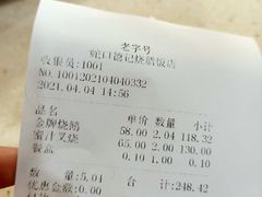 账单-老字号蛇口德记烧腊饭店·海鲜加工
