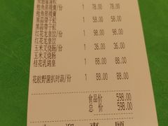 账单-誉八仙茶室酒楼(新天地店)