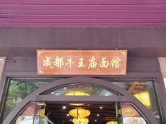 -牛王庙(龙华花园店)