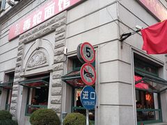 -毒蛇面馆(人民广场店)