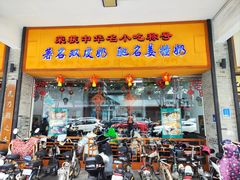 -民信老铺(人民路店)