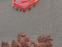 -中国马镇舞马世界主题乐园