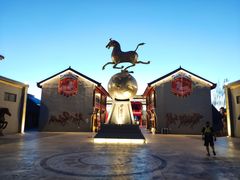 -中国马镇舞马世界主题乐园