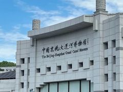 -中国京杭大运河博物馆