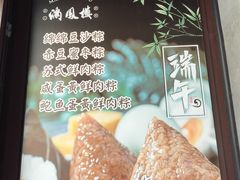 -满凤楼·苏式糕点