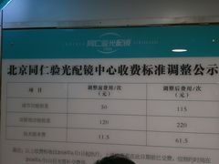 -同仁验光配镜(中心店)
