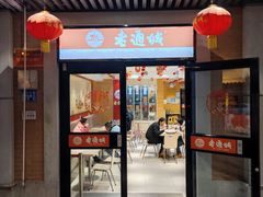 -老通城豆皮大王(吉庆街店)