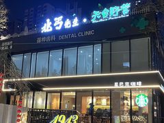-北丐先生·野馄饨烧烤(雨花万象店)