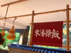 -田小狗的饭店(碧桂园店)