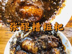 -张醪糟