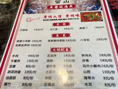 -雷山鱼酱酸汤鱼·酸汤牛肉(花果园T1区店)