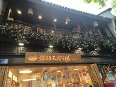 -猫的天空之城概念书店(杭州南宋御街店)