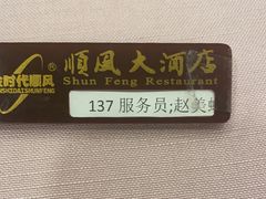 -顺风海鲜港(金玉兰店)
