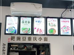 -耙豌豆重庆小面