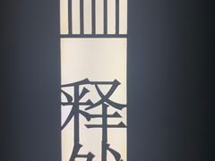 -東舍食唐精品陕菜馆