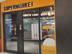 -超级猩猩健身·私教·团课·自助训练(客村丽影广场店)