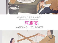 iphone_upload_pic-57号彩豆园(柳沟豆腐宴店)