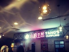 -小杨生煎(成山巴黎春天店)