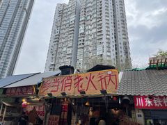-乡当俏老火锅