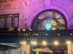 -上海和平饭店 Fairmont Peace Hotel