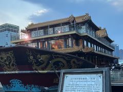 -南门涮肉(通州大船店)