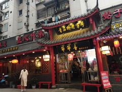 门面-节节香.成都非遗肥肠粉(总店)