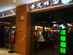 -博览书店(越秀悦汇天地店)