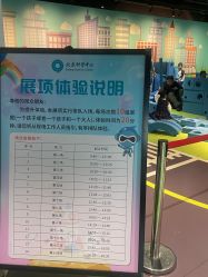 -北京科学中心儿童乐园