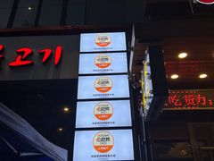 -味家烤肉烤鳗鱼牛排(西塔旗舰店)