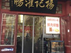 门面-德居源