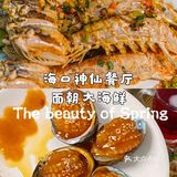 土著真心推荐✔️可以说这家是海口最好得餐厅