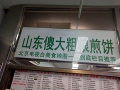 门面-山东傻大粗粮煎饼(牛街店)