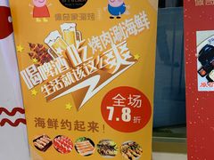 -佩奇家涮烤