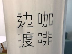 -边渡咖啡烘焙店(昙华林店)