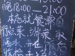 营业时间-飘香酒馆·私房菜