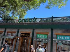 -护国寺小吃(新街口店)