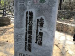 -周口店北京人遗址公园