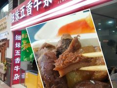 -细妹五香牛杂(步行街店)