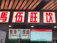 -马伍旺饮料厂(江宁砂之船店)