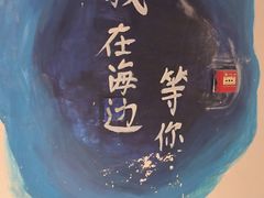 -间隔年海青旅民宿(金石滩发现王国店)
