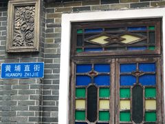 -黄埔古港