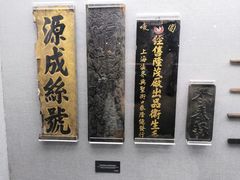 -上海纺织博物馆