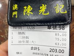 -陈光记烧腊店(罗保博士街店)
