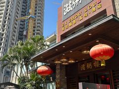 -滋粥楼·顺德菜(番禺广场总店)