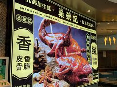 -燊荣记(北京路店)