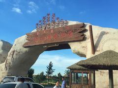 -库伦旗银沙湾旅游景区