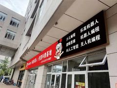-玛酷魔法校·少儿编程学院(中新生态城校区)