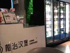 -龙治汉堡(中华城店)