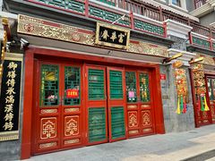 -富华斋饽饽铺·宫廷糕点·伴手礼(护国新天地店)