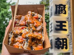 -品腐记·豆腐王朝(老门东总店)